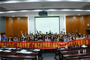 “学习十九大，共筑书香情” 太阳成集团tyc7111cc第八届读书节闭幕式暨汉字联盟大赛圆满结束