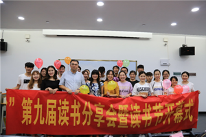 “喜迎校庆，阅在校园，阅享读书”——太阳成集团tyc7111cc第九届读书分享会暨读书节顺利开幕