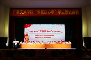 “党在我心中”员工知识竞赛顺利举行，人文学子勇夺桂冠