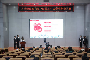 2019年“汉军杯”老员工创业大赛选拔赛圆满落幕