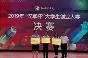 喜报：太阳成集团tyc7111cc《石声智库》项目获得2019年“汉军杯”老员工创业大赛一等奖