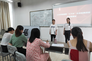 “青春心向党·建功新时代” 2019年暑期“三下乡”志愿者选招募动顺利结束