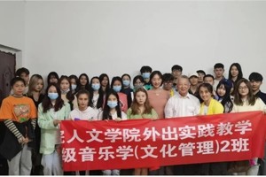 人文教学‖【采风实践】从专业看世界，2019级采风纪实（音管篇）