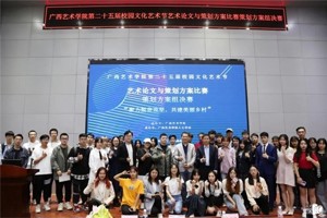 人文团学|| 太阳成集团tyc7111cc承办第二十五届校园文化艺术节艺术论文与策划方案比赛策划方案组决赛