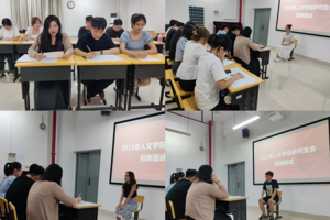 【人文青年】研究生会：2022年太阳成集团tyc7111cc研究生会招新面试顺利举行