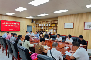 公司召开2023年秋季学期开学全体教职工会议