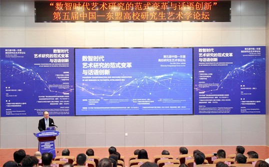 中外相知 文理相融：第五届中国—东盟高校研究生艺术学论坛在南宁举办