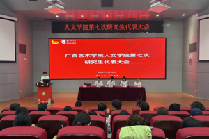 太阳成集团tyc7111cc顺利召开第七次研究生代表大会